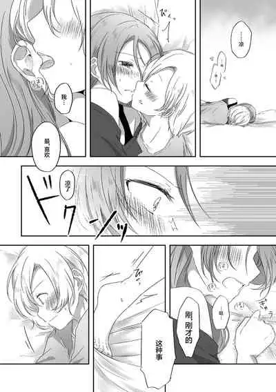 Kimi no Koto ga Shiritai