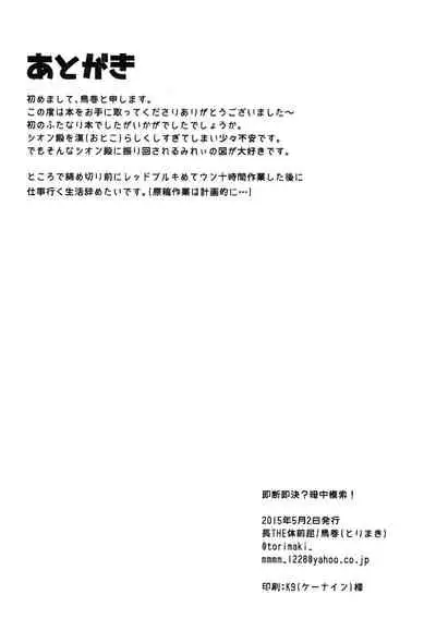 [Chou THE Taizenkutsu (Torimaki)] Sokudan Sokketsu? Anchuu Mosaku! (PriPara) [Chinese] [WTM直接汉化]