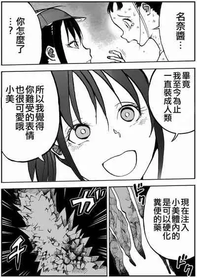 Shoujo to Shoujo to Jigokuezu 2-kan