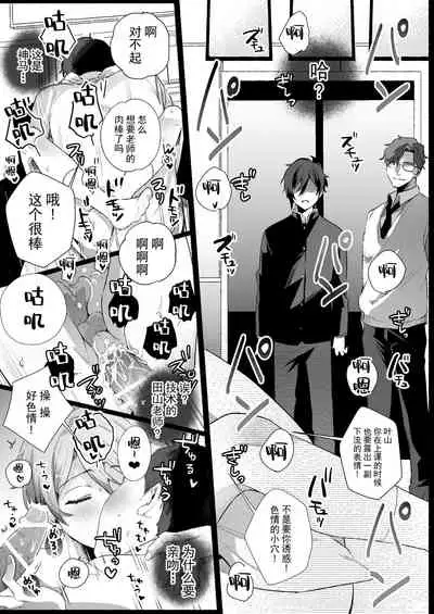 双子dk調教~先生、弟には手を出さないで…