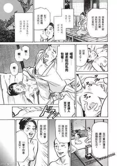Inshuu Hiroku Midare Mandara 3
