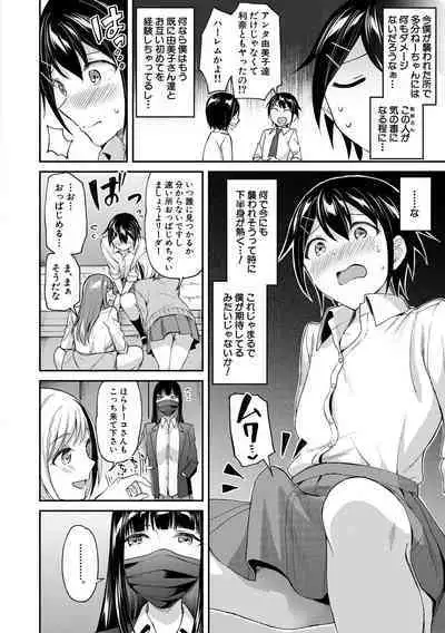 [九栗おいも] 覚醒、痴女系ガールズ