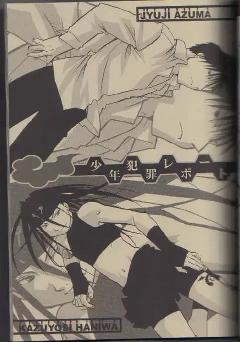 Shonen Hanzai Report