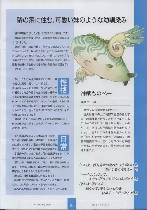 Seinarukana The Spirit of Eternity Sword 2 Material Book