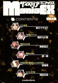 [KAIOHSHA] Cyberia ManiaEX Vol.003 - Netorare [Digital]