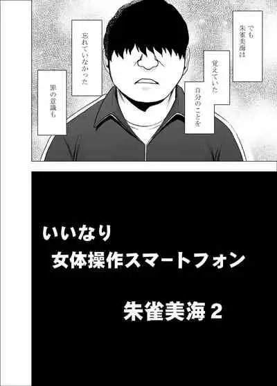 Nyotai Sousa Smartphone Kanketsuhen