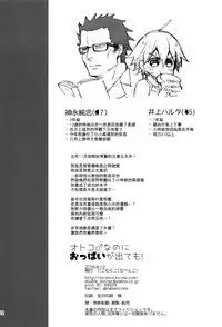 Otoko nanoni Oppai ga Dete mo!