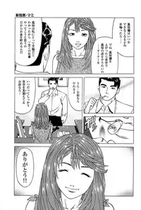 [Kamihashi Tani, Hino Shunpei] Fuuzoku Tenchou Monogatari Vol.03