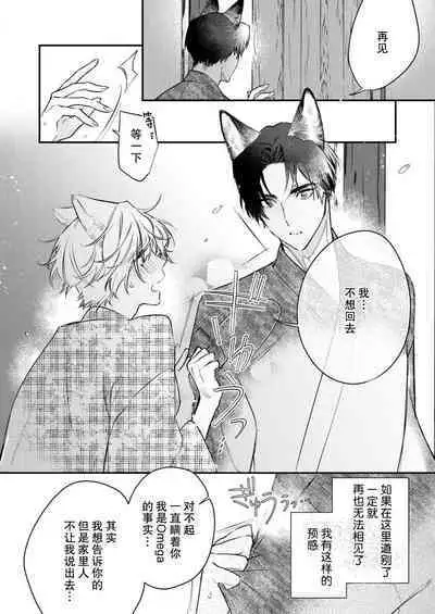 Dou Shiyou mo nai Hodo ni, Unmei | 无可奈何花落去 只叹道，命运使然 1-3