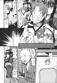 [Aotsu Umihito] Chikan Masochism