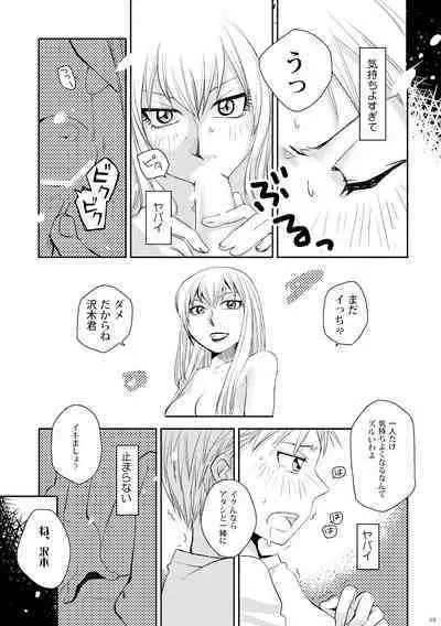 Kin ni Koishite - Sairoku R18