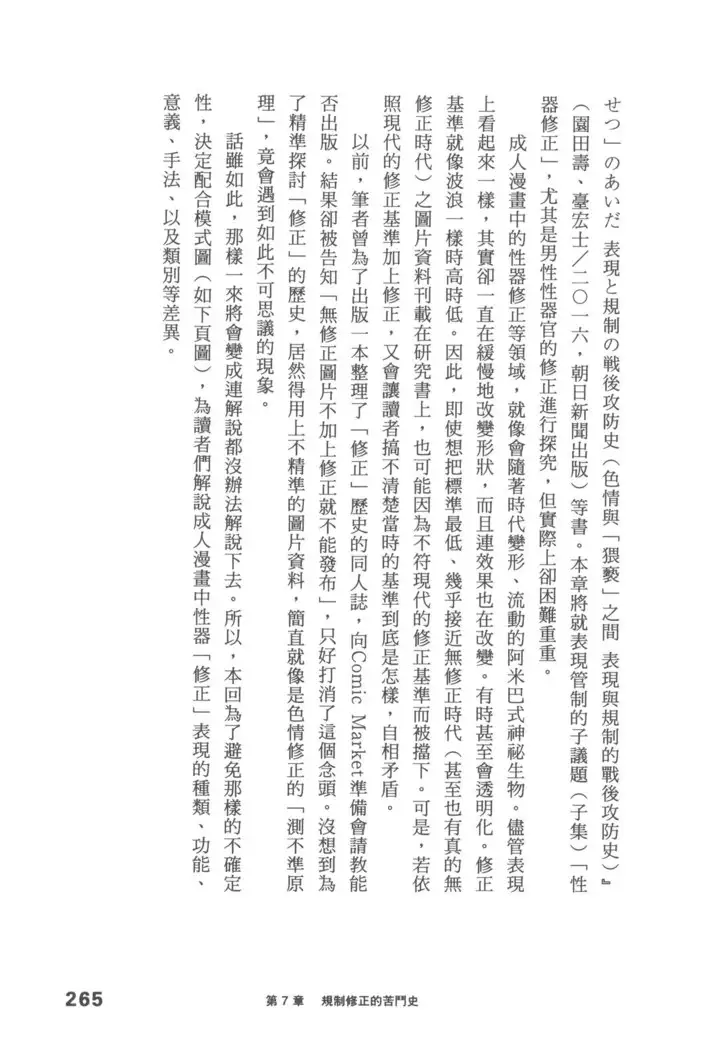 Ero Manga Hyogen Shi | 成人漫畫表現史