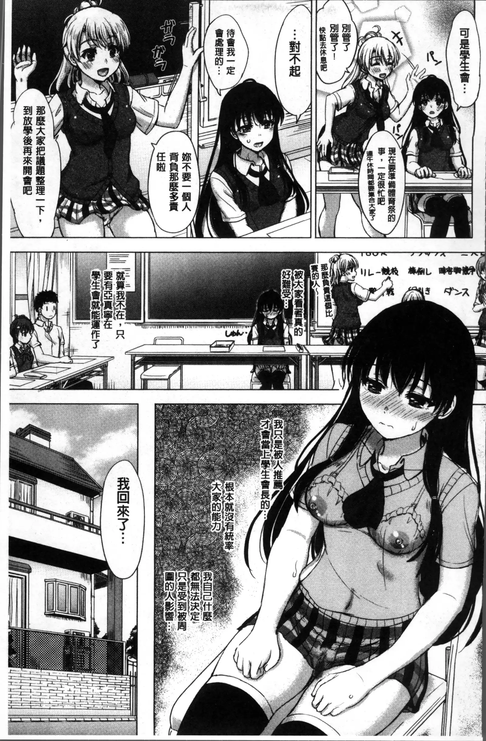 彼女たちの学性アルバム