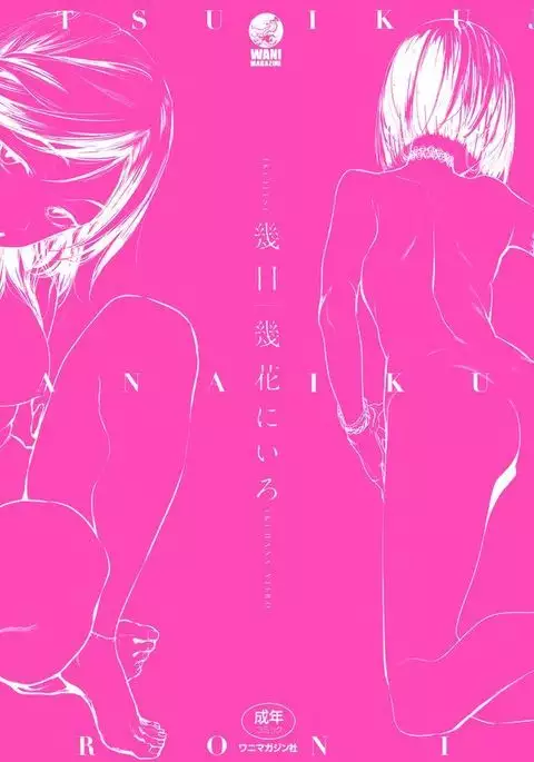 Ikujitsu Ch. 1, 2, 4