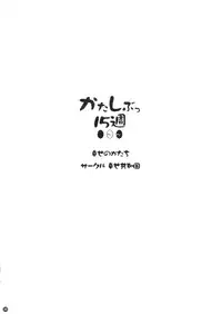 (C88) [Shiawase Kyouwakoku (Shiawase no Katachi)] Katashibut 0-2-15week