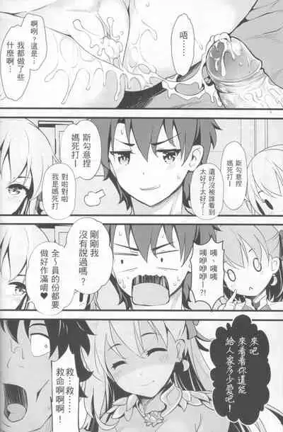 Kono Subarashii Chaldea ni Ai o!