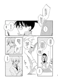 [Nihonashi (Kouya)] Jouryuu to Hyoukai (Detective Conan) [Digital]