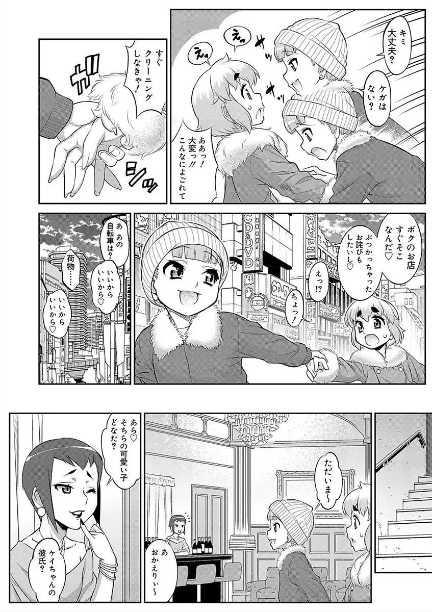 Mesuiki Otokonoko Switch♥