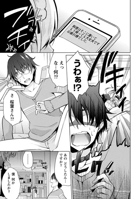 Chiteki Na Kanojo wa Doutei ga Tabetai