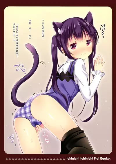 Ichinichi Ichinichi Koi Egaku 7