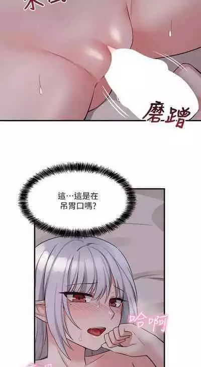 Elf Who Likes to be Humiliated Chapters 21 to 30