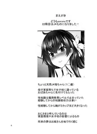 [Soronosanchi (sorono)] JK sakura-chan no enMusubi [Digital]