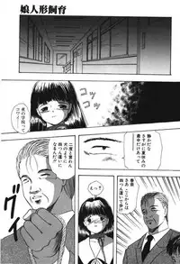 [Eimu Yuu] Musume Ningyou Shiiku -Joukan- Hajime