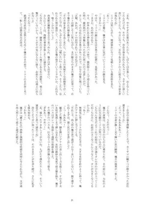 Hatsumono Danshi no Kamikakushi