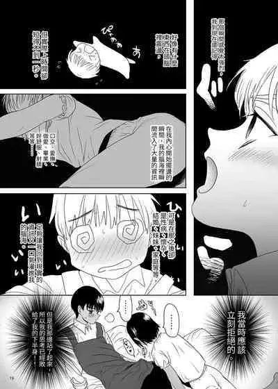 [Yurerutikuwabu (Numata Chihiro)] Puberty Heterogeneity | 青春期異聞 [Chinese] [Digital]