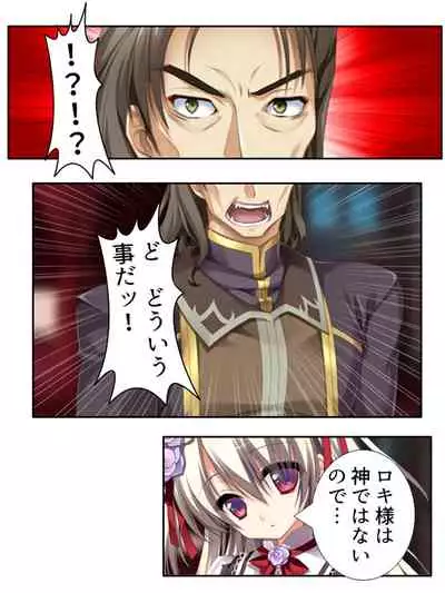 異世界で女神を寝取って淫紋●教 1巻