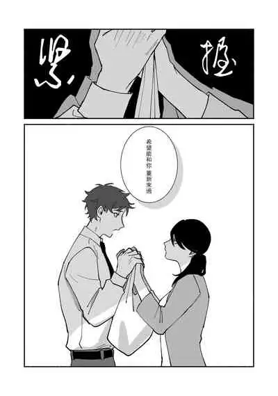 Ukiyotensei Kawatare Shinjyutan | 浮世轉生 薄暮情亡史 Ch.1-4