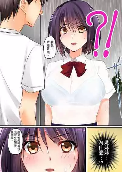 [Sakurazaki Momoko, KEWS] Kanojo no Imouto | 女友之妹 Ch. 1-8 [Chinese]