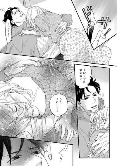 【ラブコフレ】教えてください、藤縞さん！ 第2-19話