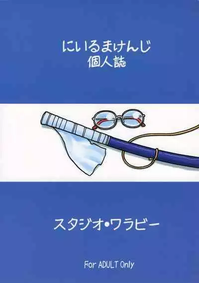 Shigure and Miyu in School Life