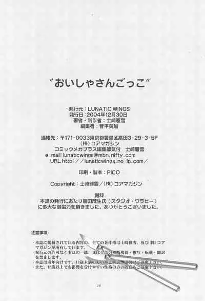 (C67) [LUNATIC WINGS (Shizaki Masayuki)] Oisha-san Gokko (Black Jack)