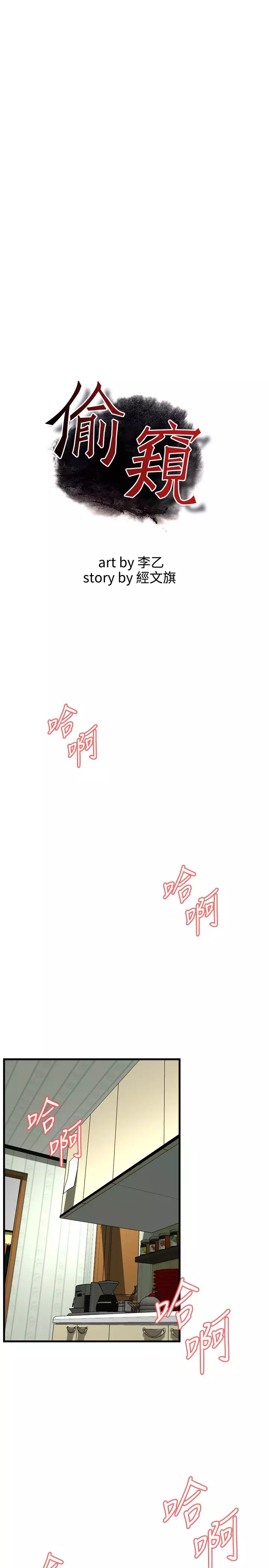 Take a Peek 偷窥 Ch.39~53 中文