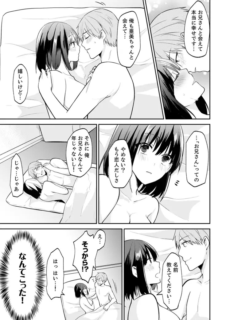 Tachippanashi no Sore... Irechau no? "Kamimachi" Shiteta Joshi o Omochikaeri Shite...