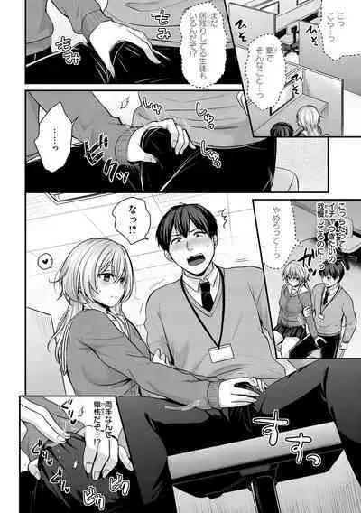 Muchuu ni Shite Ageru - I'll Make You Love Love Love