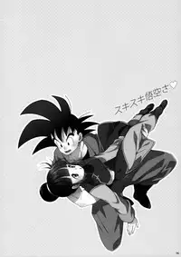 (C89) [S-FLAKE (Yukimitsu)] Suki Suki Gokusa (Dragon Ball Z)