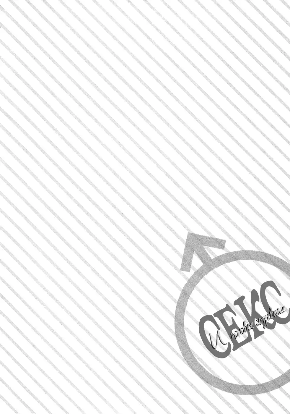 Toshigoro no Otokonoko to Are