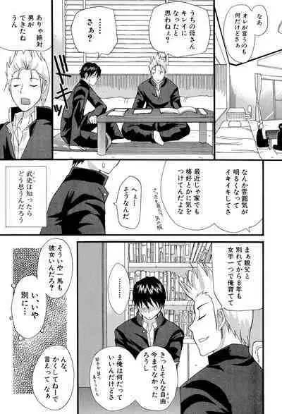 Ichizu na Toriko - A Earnest Captive