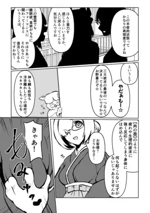 Chun Chun Kyoushikyoku - Rhapsody in the Sparrow's Inn