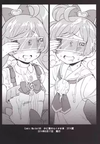 (C89) [Kaniya (Kanyapyi)] Aromagedon! + Rakugaki Bon 2014 Natsu (PriPara)