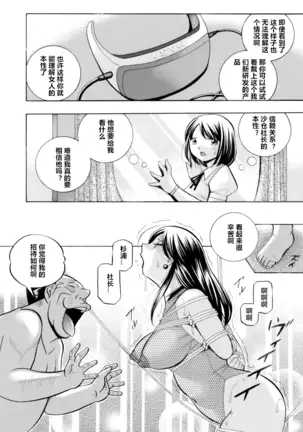 Bijin Shachou Yuki ~Mitsuyaku no Nikusettai~ Ch. 1-6