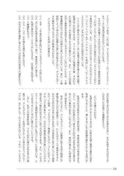 大人のお医者さんごっこ 検査・測定編