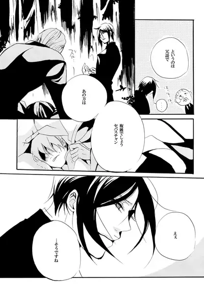 [Aria (Himetsuka Shina)] Saigo no Kajitsu (Kuroshitsuji)