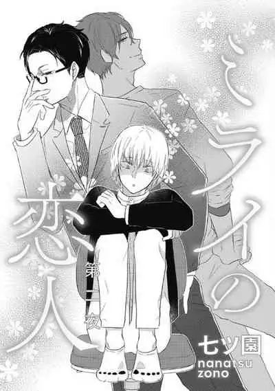 [Nanatsuzono] Mirai no Koibito [Bunsatsu Ban] Daiichiya