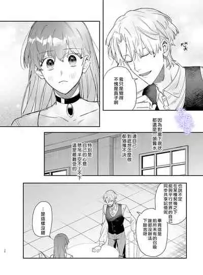 Yandere Ouji ga Shachiku Onna no Watashi o Hanasanai 2