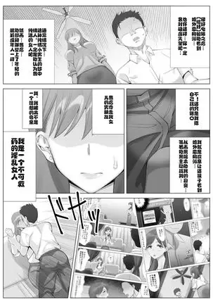 Tachibana Misaki no Inran na Hansei~Kano Haha Series 3~