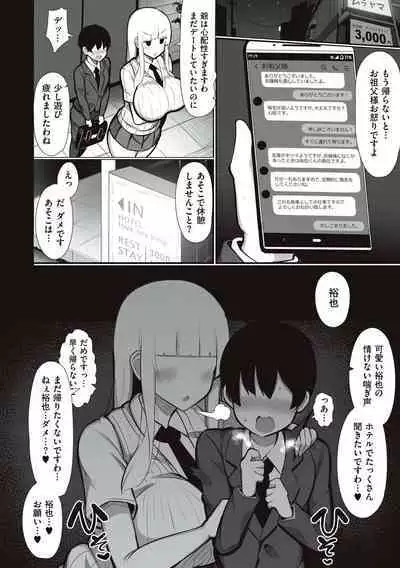 [Jakko] One-chan to, Shi-yo? [Digital]